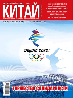 cover image of 中国 (俄文) 2022年第2-3期